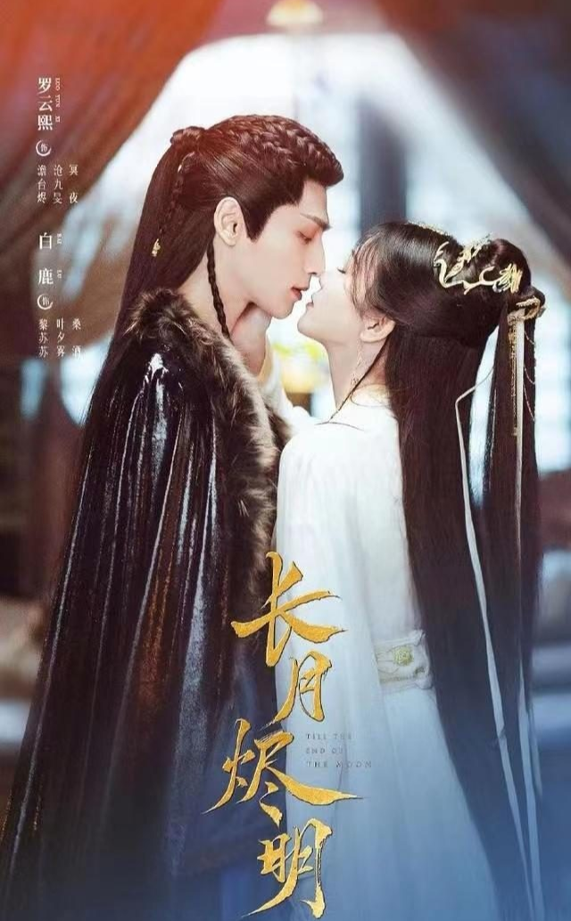 长月烬明|2023一批古装剧蓄势待发!《长月烬明》《无忧渡》