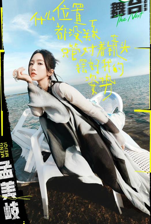 孟美岐官宣新综艺,从导师到选手被嘲笑,她回应什么位置都没关系