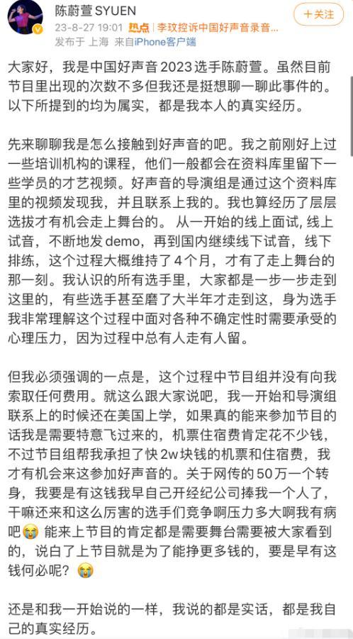 多位好声音学员发声，节目不收钱，费用全报销，杨培安放证据实锤