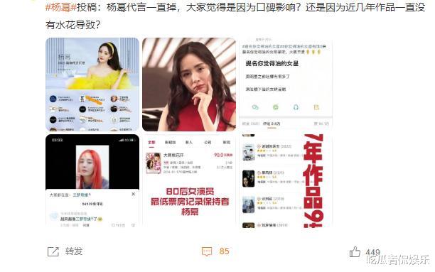 杨幂|杨幂代言大幅度锐减,营销号看准时机进行攻击,粉丝奋起反击回应