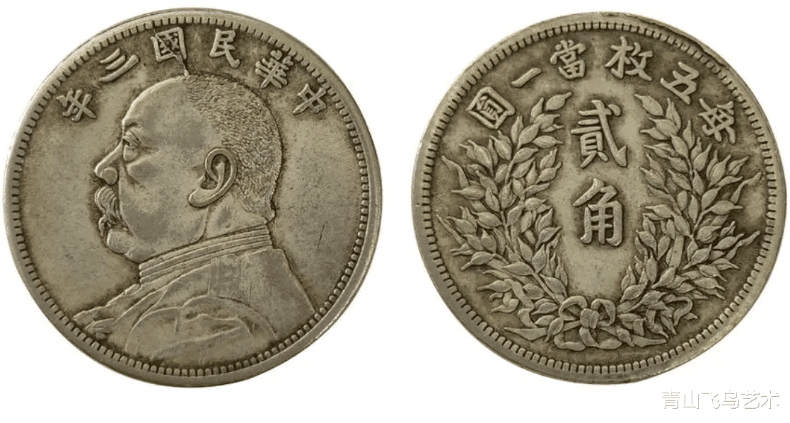 袁大头|袁大头的贰角银毫,目前市场价值多少一枚?
