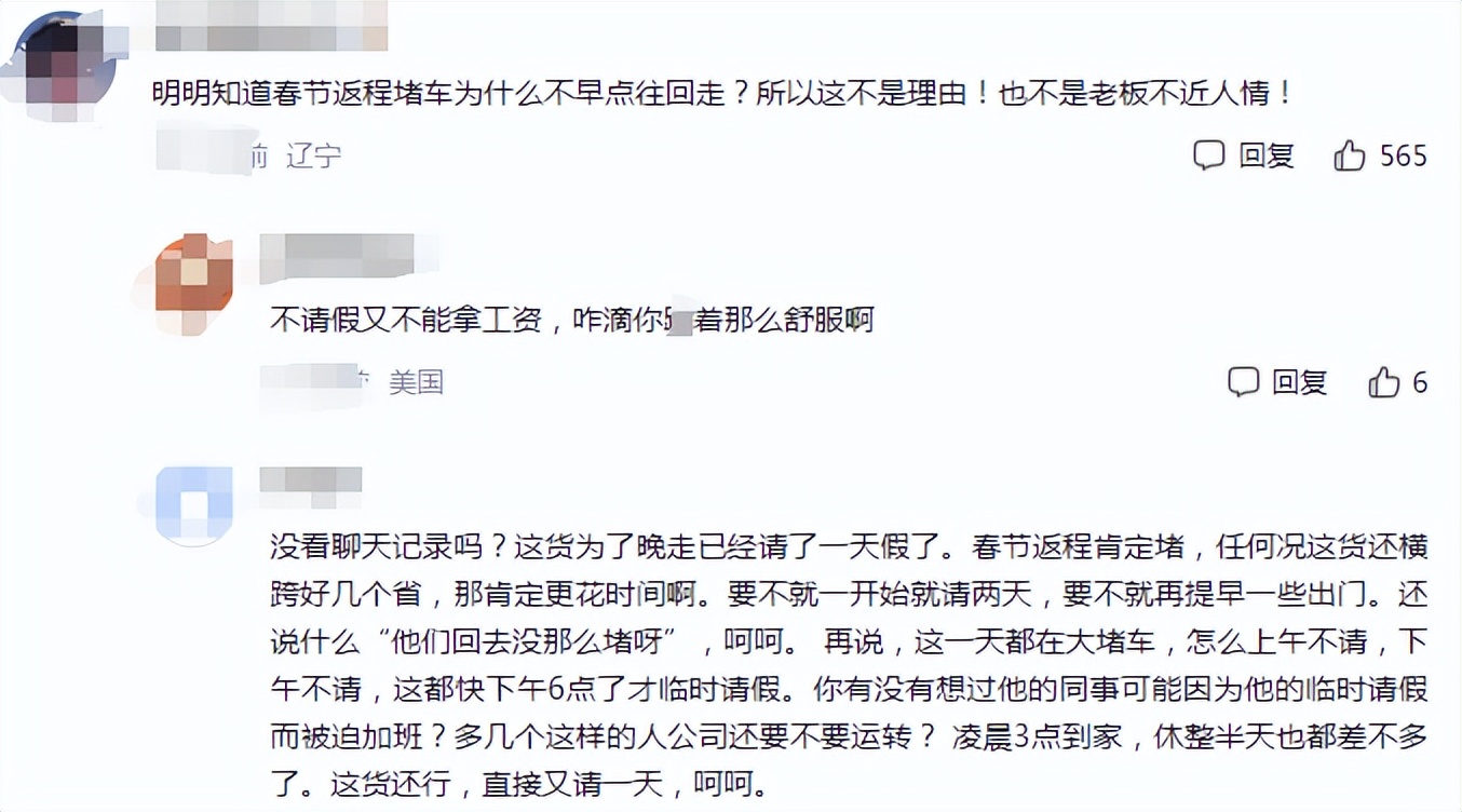“这是职场不是幼儿园”！高速堵车员工请假却被拒，这波我站老板