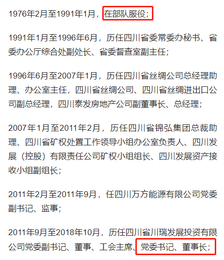 四川省|6月6日凌晨，仅仅一天，四川又有5人落马，四川反腐风暴来袭