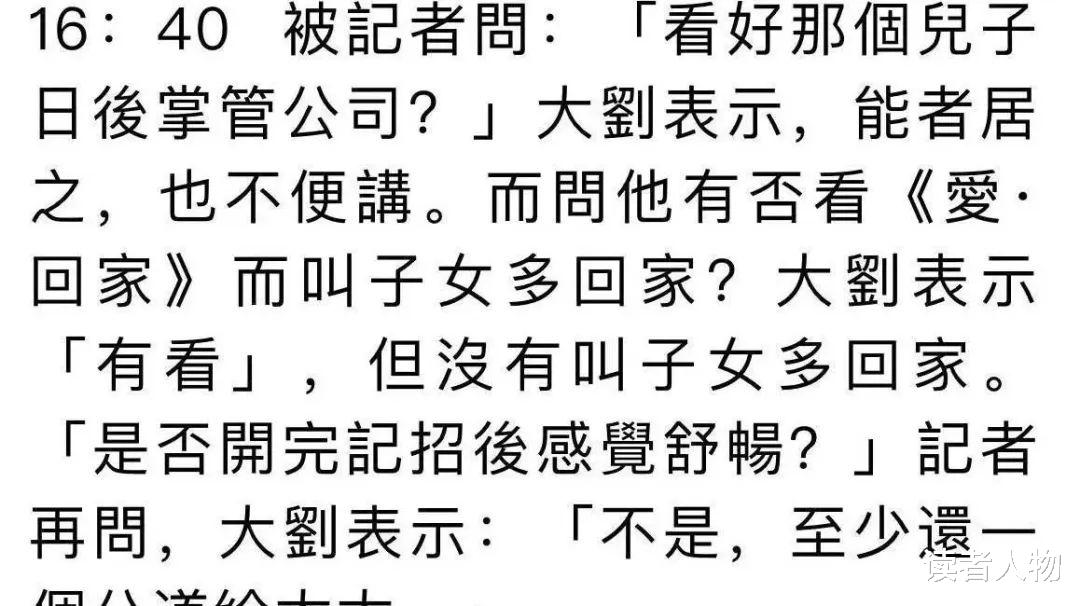 1005亿财产！72岁刘銮雄为娇妻讨公道，网友：前任故技重施又输