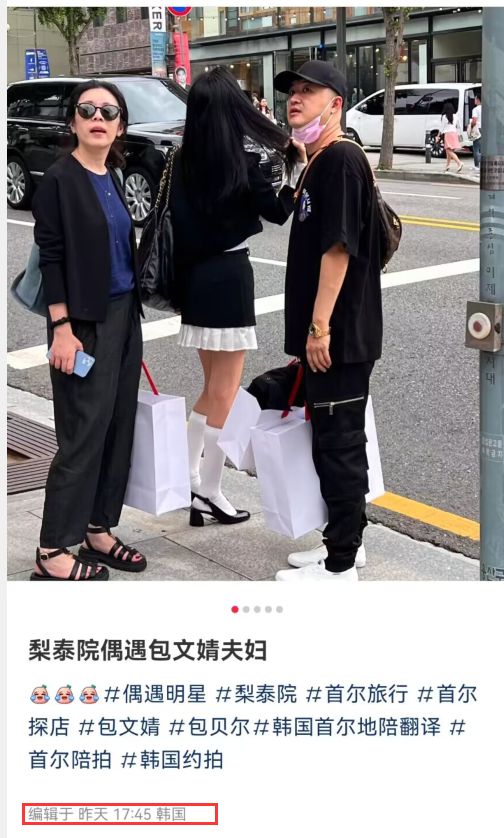 包贝尔夫妇现身韩国购物,包文婧穿搭引热议,凉鞋配丝袜被指太土