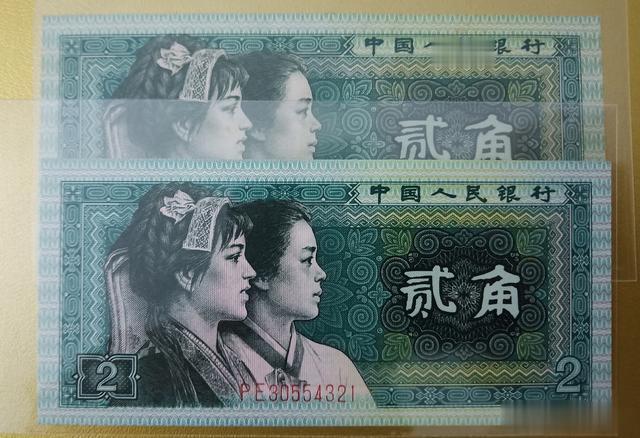 |人民币的三张两角你都使用过吗