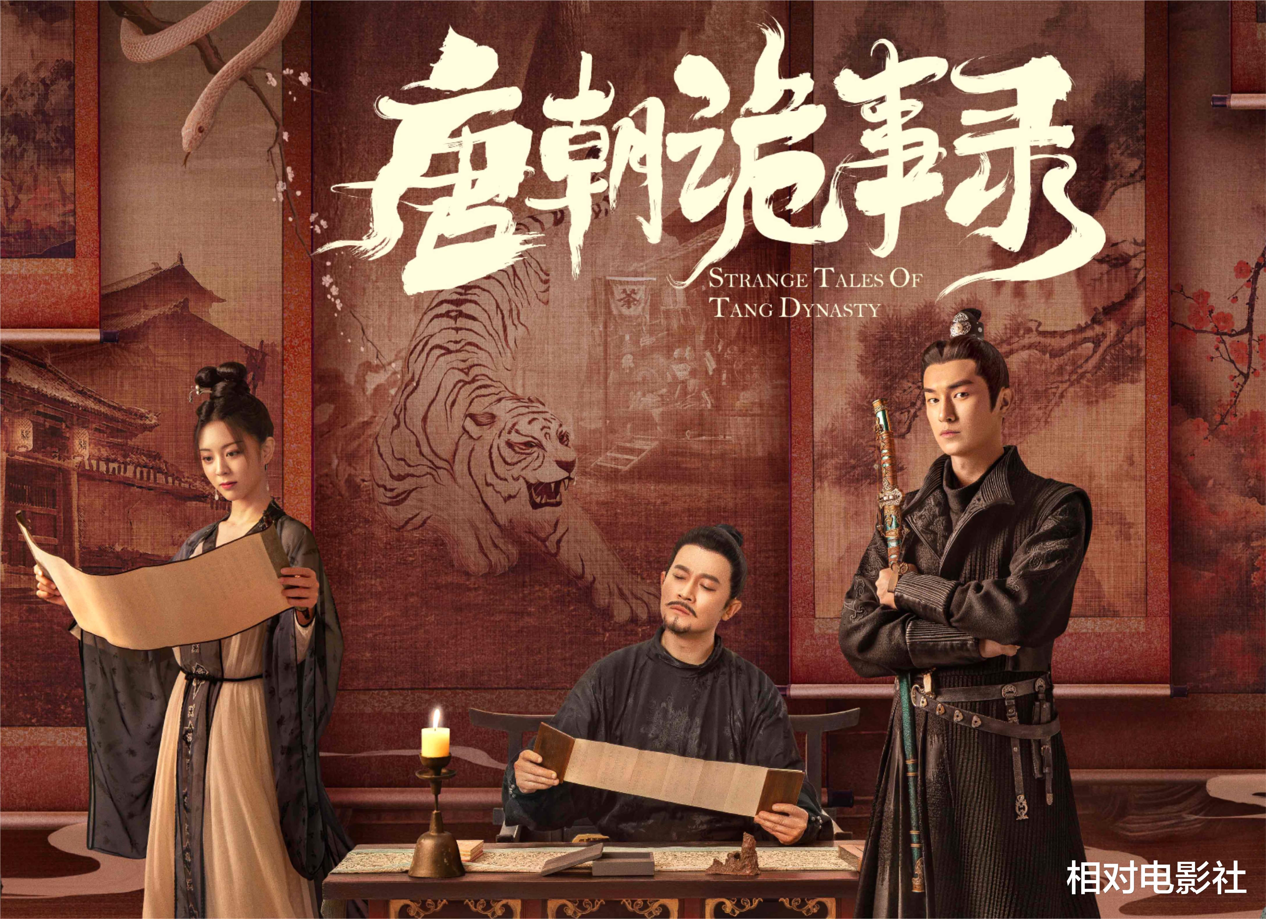 唐朝诡事录|《唐朝诡事录》后又一奇幻大剧将袭!任嘉伦领衔主演,或有望再出佳作