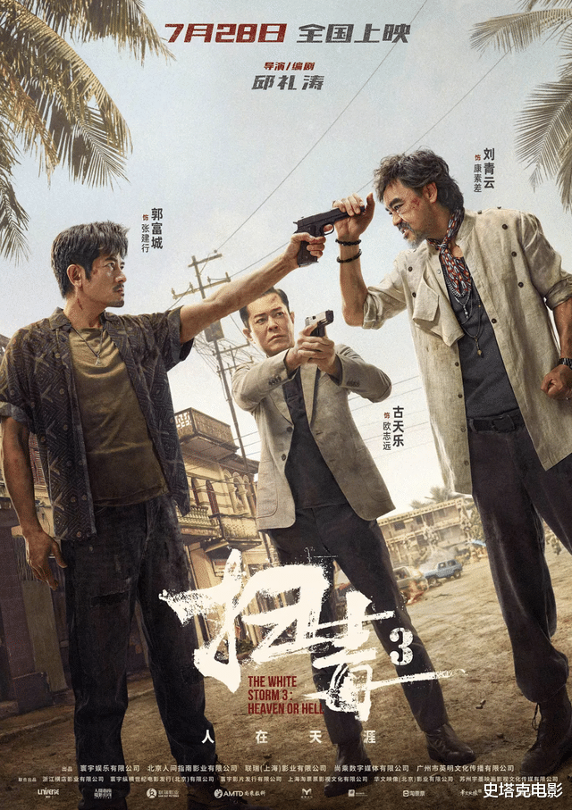 |《扫毒3》提档,古天乐郭富城3位影帝对战王宝强,暑假档热闹了