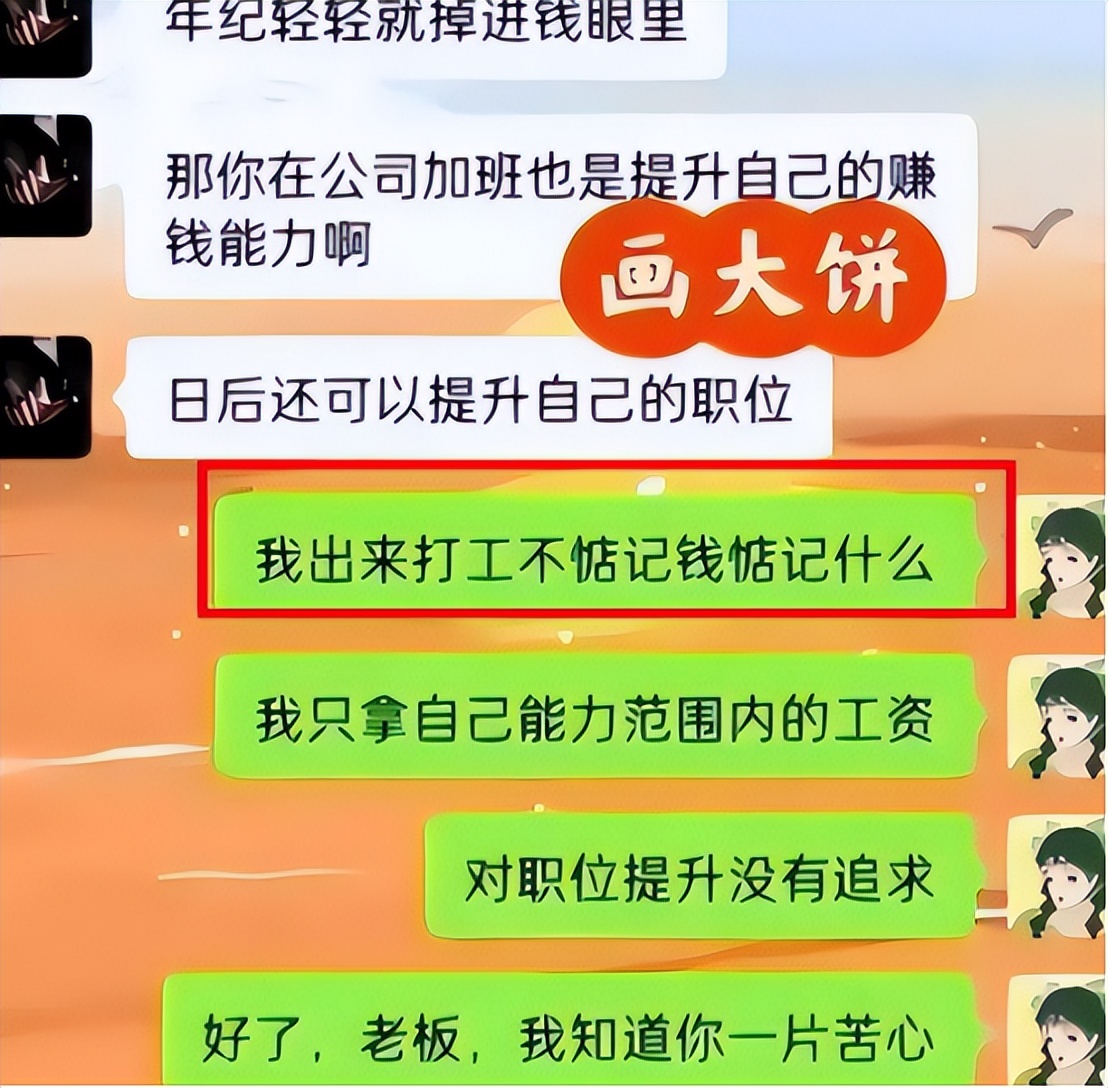“不问工资问候你全家”?00后怒怼不合理要求,领导听后无言以对