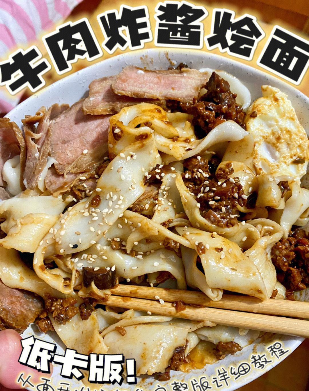 牛肉|超香的牛肉炸酱烩面!酱汁浓郁,配着面条吃太香啦