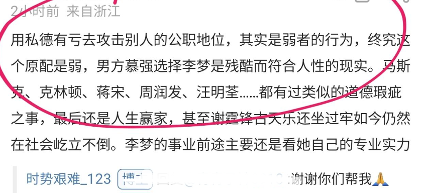 |李梦知三事件还没完,原配再晒两人私密照,李梦和男方下场求和