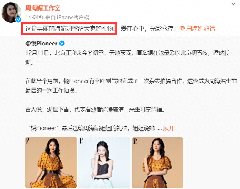 周海媚去世前最后写真曝光,手背大片淤青,面容憔悴显病态