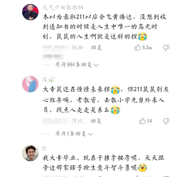 职业规划|211毕业后先干销售,后干教培,名校毕业也逃不过回家二字!