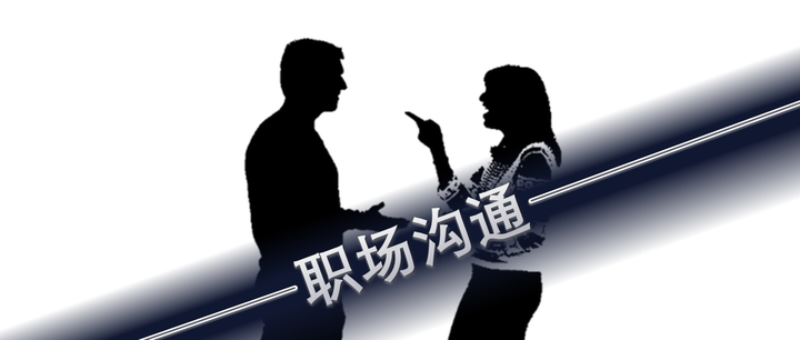 职场干货:巧妙回应领导和同事的各种挑战和问题