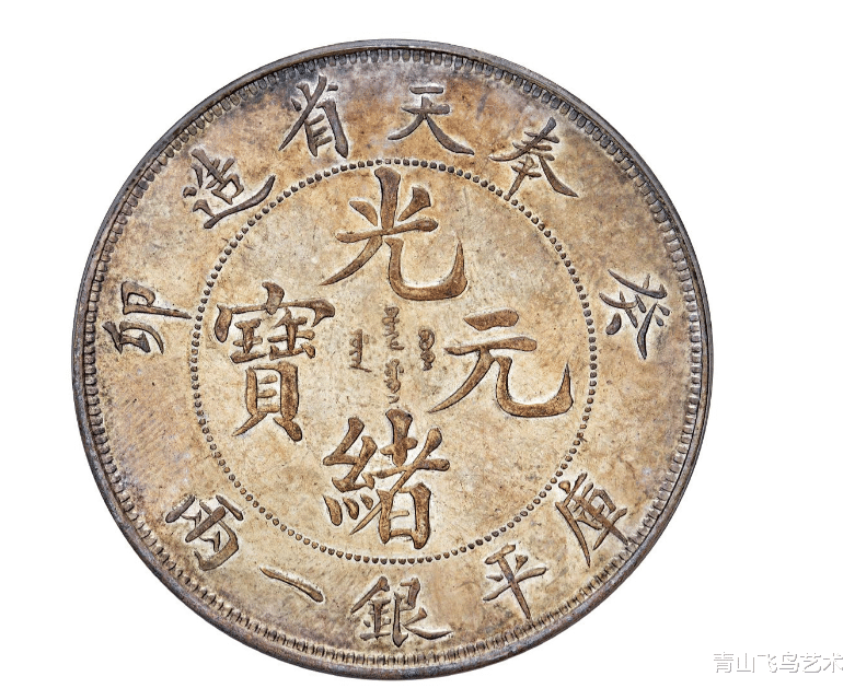 为何大家都喜欢收藏光绪元宝最高成交价高达4657万
