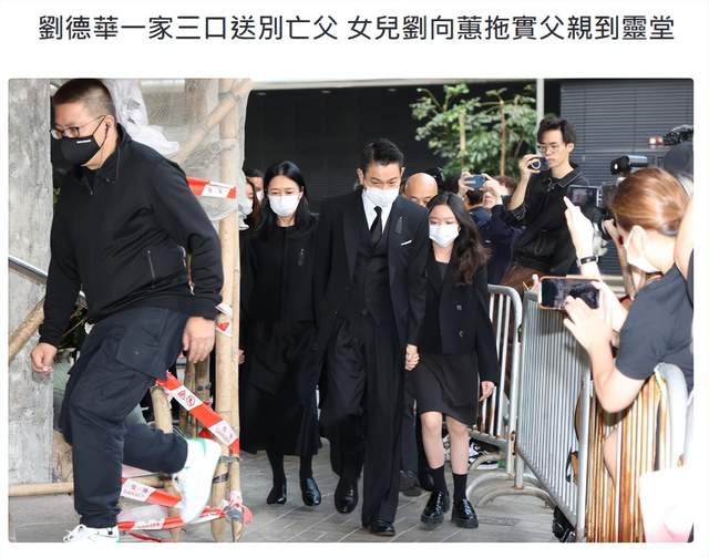 刘德华父亲出殡，手捧遗照双眼红肿，11岁刘向蕙和妈妈一起跨火盆