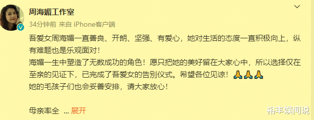 周海媚告别仪式已完成！至亲现身送别，母亲透露“毛孩子”去向