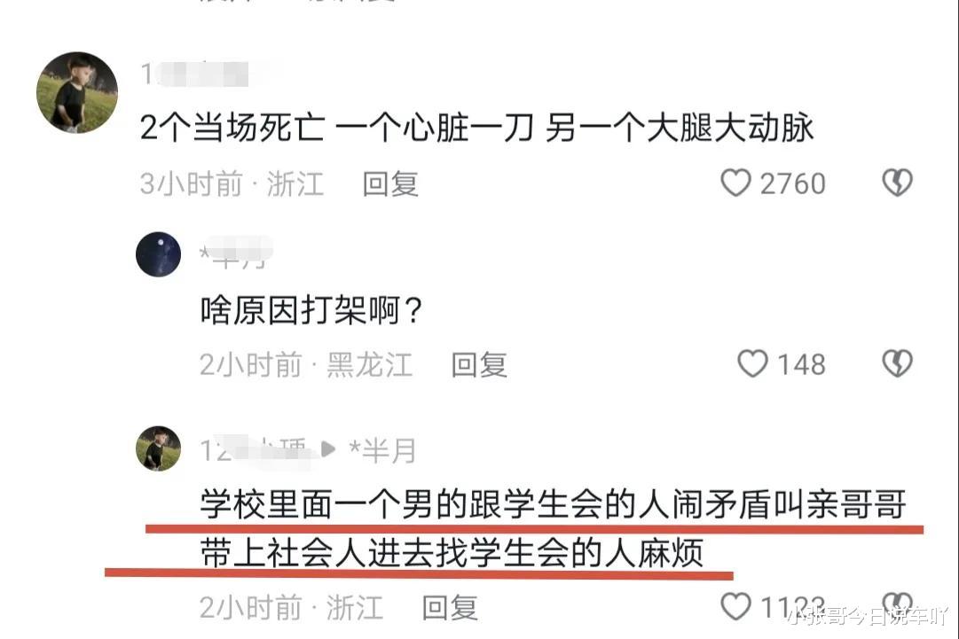 |2死两伤!知情人透露:因手机被没收,女生喊来哥哥闹事!