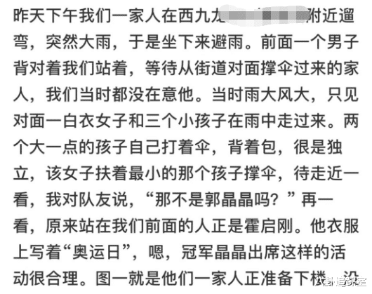 郭晶晶接娃被偶遇,穿黑裙头发蓬乱似妇女,与孩子雨中漫步超开心