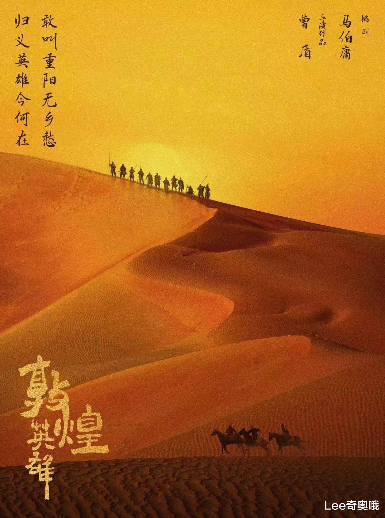 章宇、窦骁、雷佳音领衔主演的《敦煌英雄》官宣定档