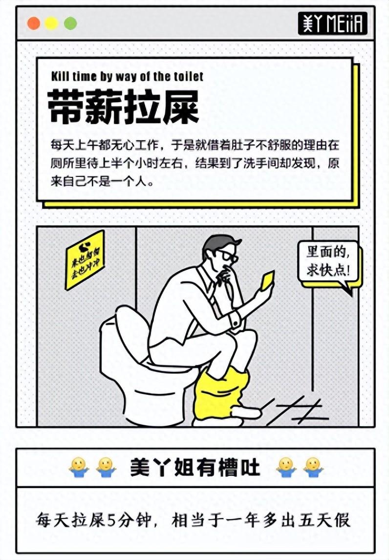 揭秘!那些和你一起摸鱼的同事,到底是怎么连跳三级的?