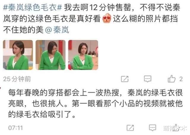 春晚|春晚同款受追捧!杨紫万元大衣轻松断货,秦岚毛衫12分钟售罄