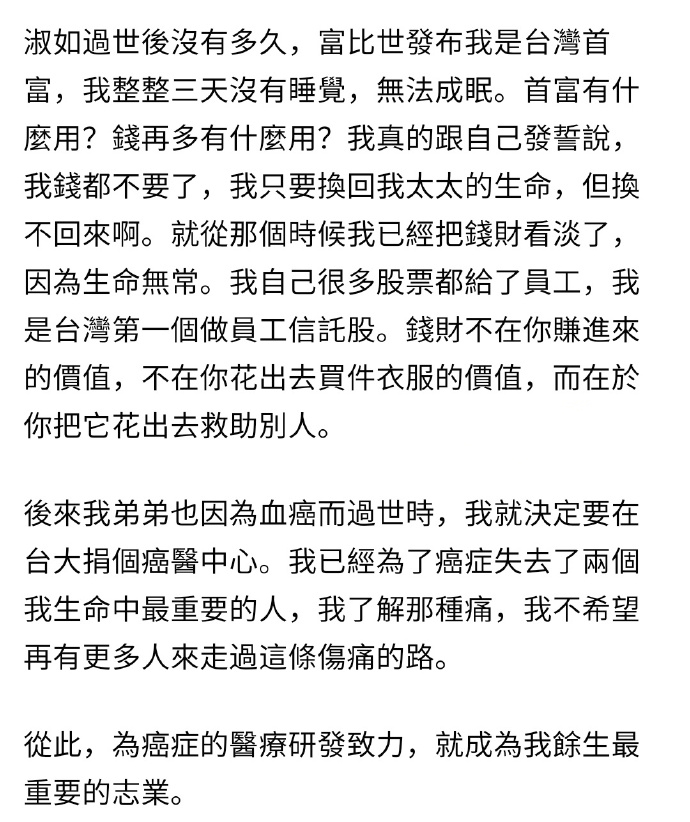 情人节！富士康老板发长文缅怀前妻，还晒出和前妻的拥抱照片