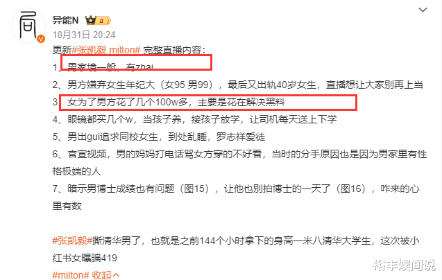 网红张凯毅手撕清华前任！学历造假出轨40岁女子，闺蜜周扬青安慰