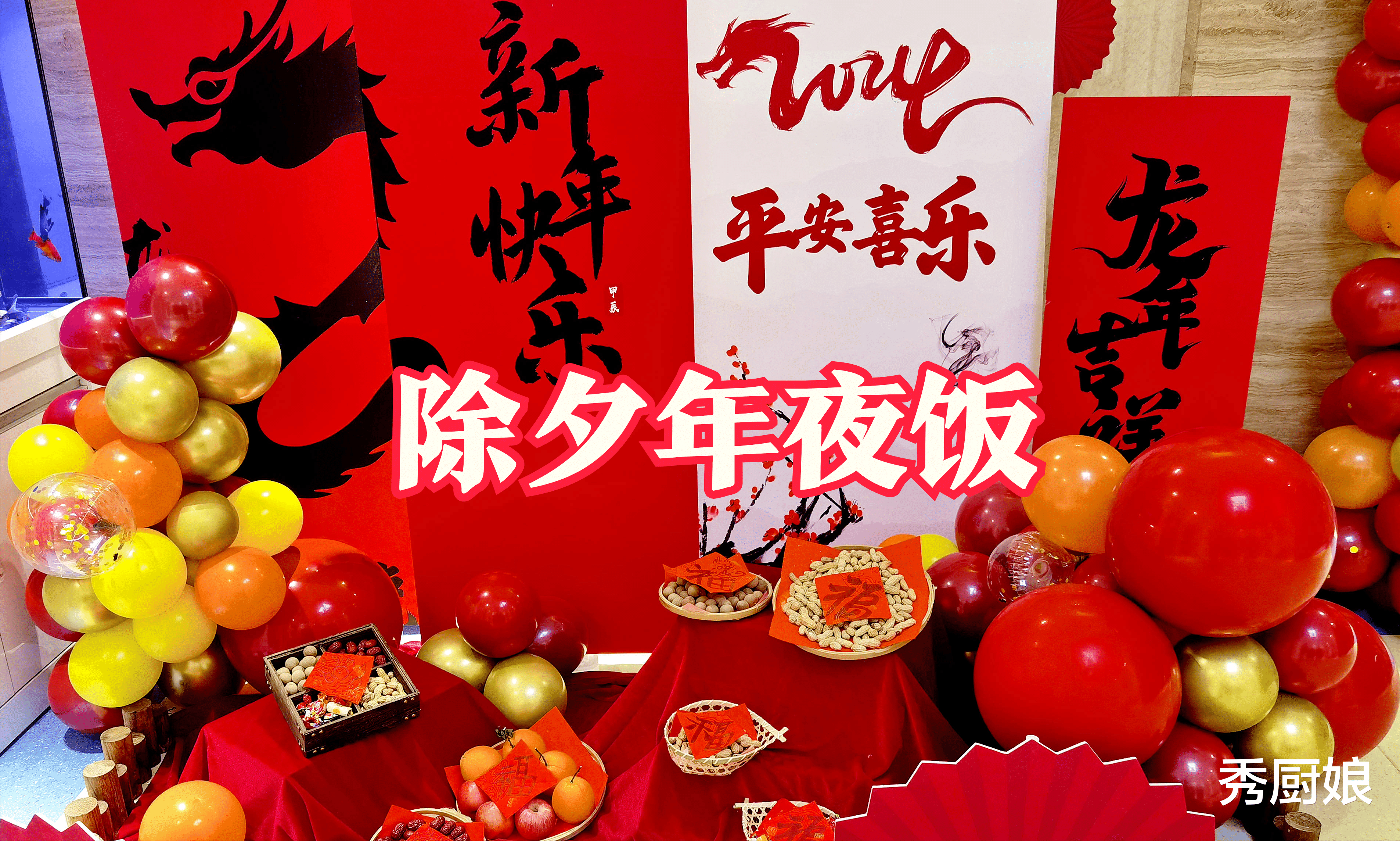 食材|今年的年夜饭就做这10道菜，寓意好颜值高，荤素搭配，好吃有营养