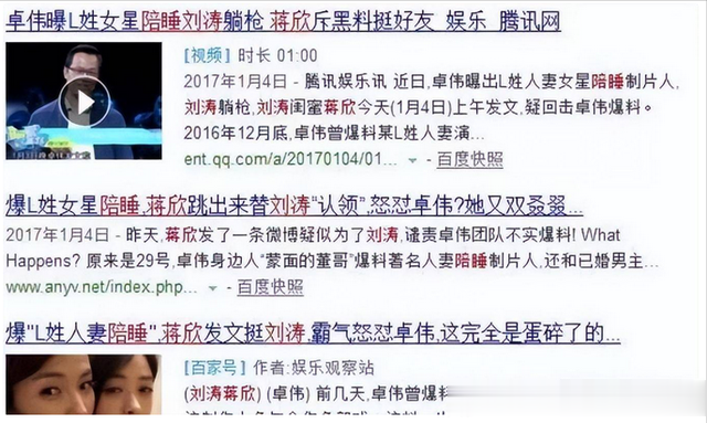 刘涛黑历史被扒出，某女星公开指责：她技术很好，为上位不顾一切