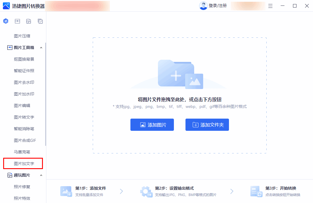 如何在图片上加文字？安利下面这几个方法