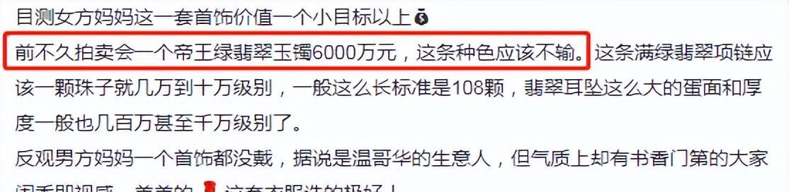 何超莲|恭喜！何超莲窦骁大婚，女方戴3个金镯子，不及三太一条翡翠项链