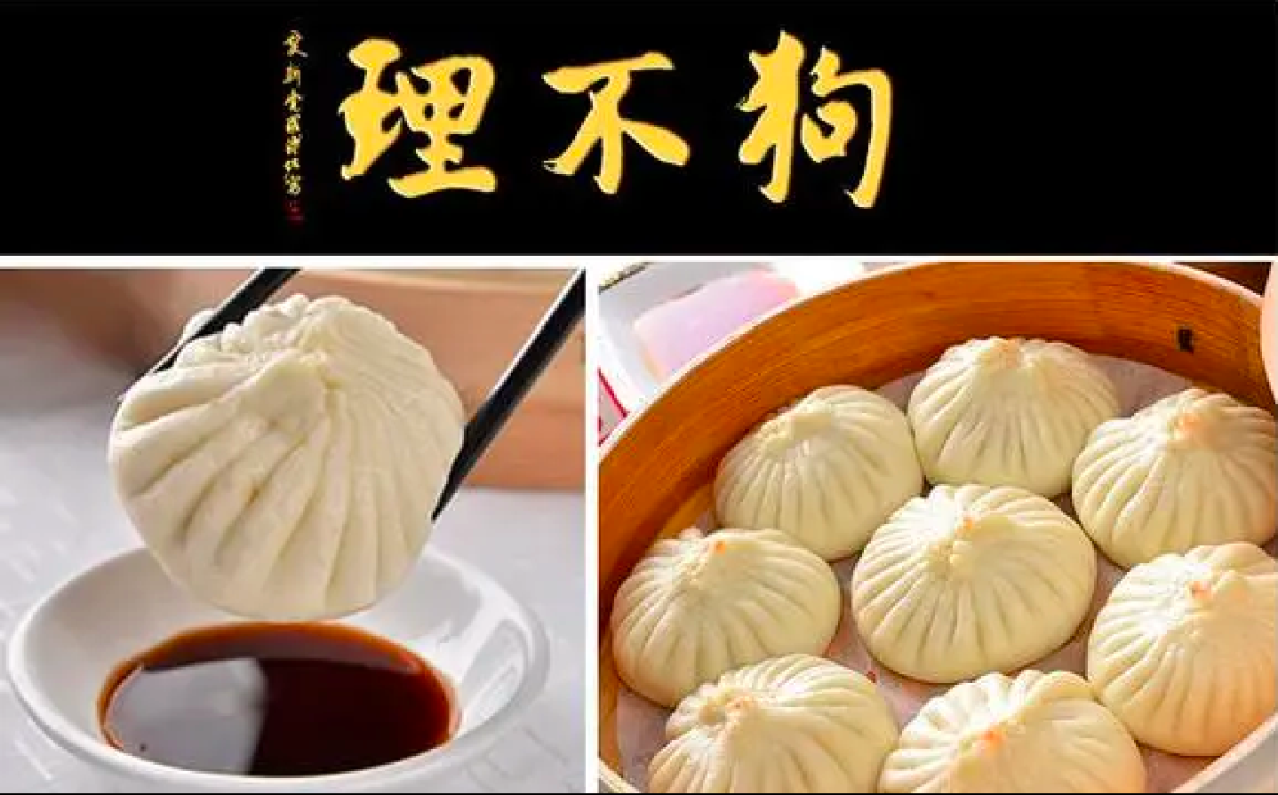 |中国著名的四大包子