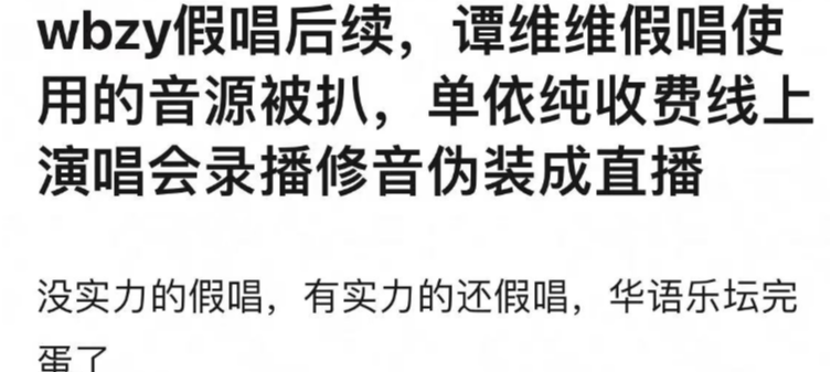 假唱|一场晚会,7位歌手假唱,这次歌坛被扒得底裤都不剩了!