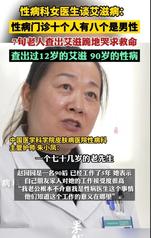 性病科女医生：病人8成是男性，7旬老人查出艾滋病跪地哭求救命！