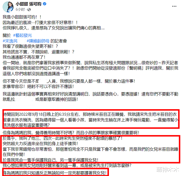 小甜甜|38岁女星小甜甜家暴风波升级!被打后报警遭阻拦,多位明星站队