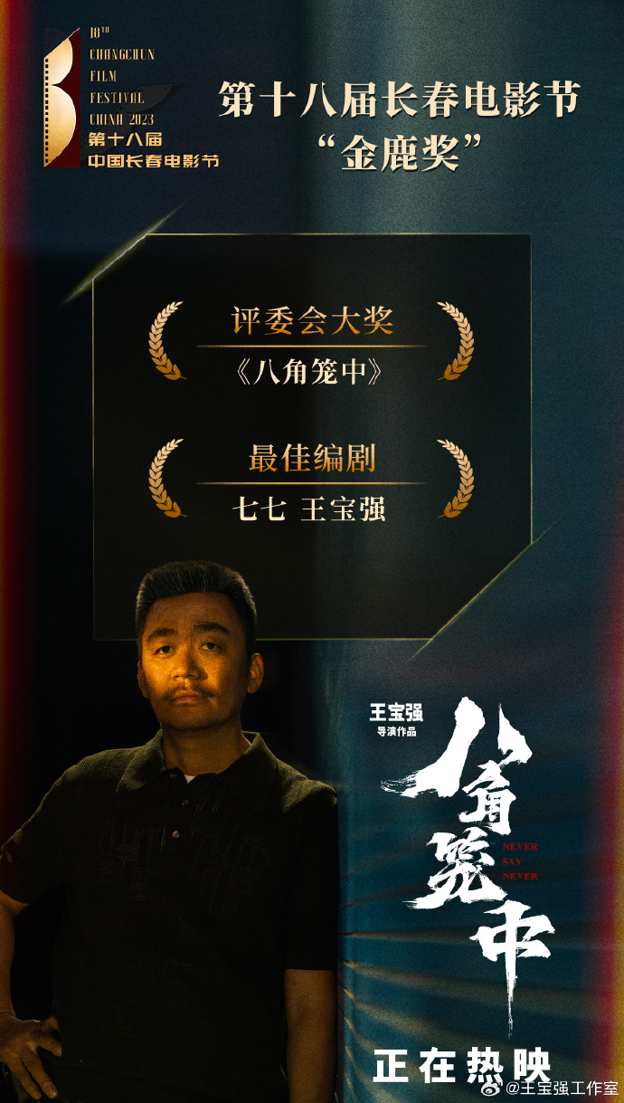 长春电影节闭幕这一夜,易烊千玺爆冷夺影帝,王宝强成最大赢家!