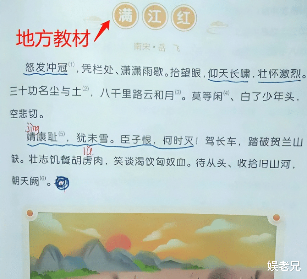 满江红|《满江红》是不是中学必背？网友不认可官方回应，争议原因找到了