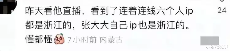 张大大|翻车啦？曝张大大被10多名工作人员轮番服务，直播间背后资本被扒