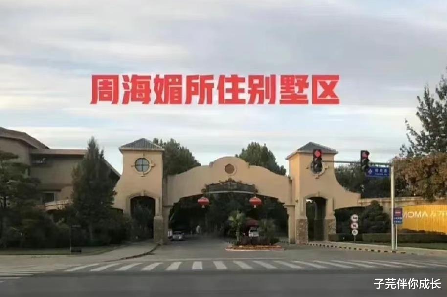 周海媚北京的豪宅和存款,2个弟弟都不争,归属权都留给8旬母亲