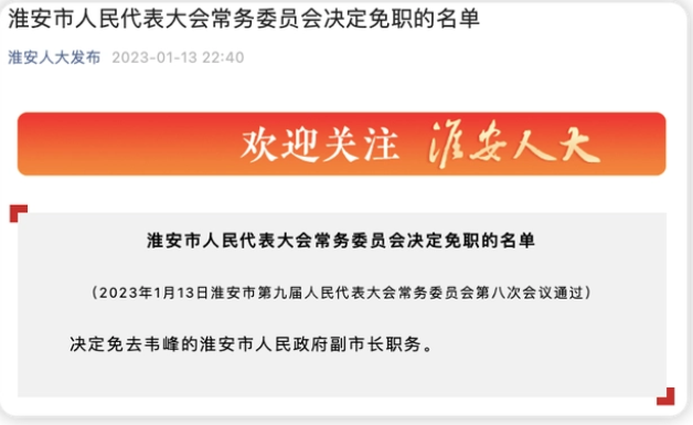 退休|福祸相依?被免职的韦副市长,或许活得会更滋润