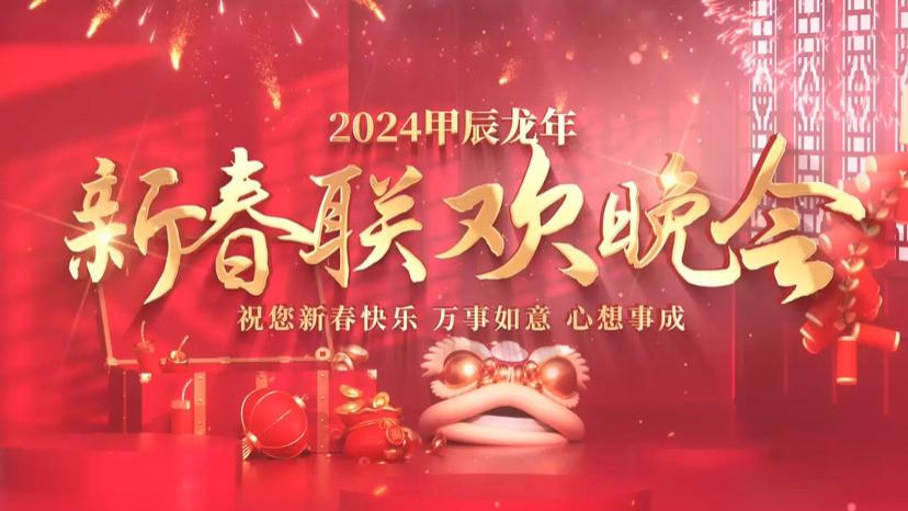 王鹤棣|期待2024年龙年春晚！请接受全国人民的检阅！