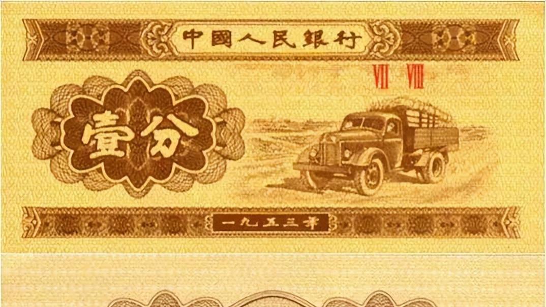 有2种1分纸币，单张可达大几千