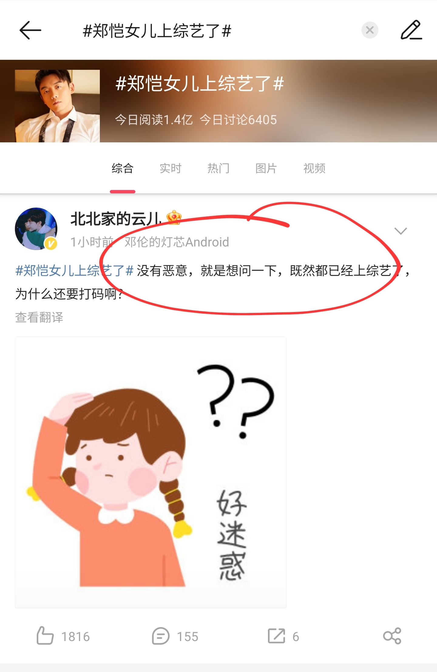 郑恺女儿上综艺惹争议，不删镜头全程脸上打码，宣传未成年疑违规