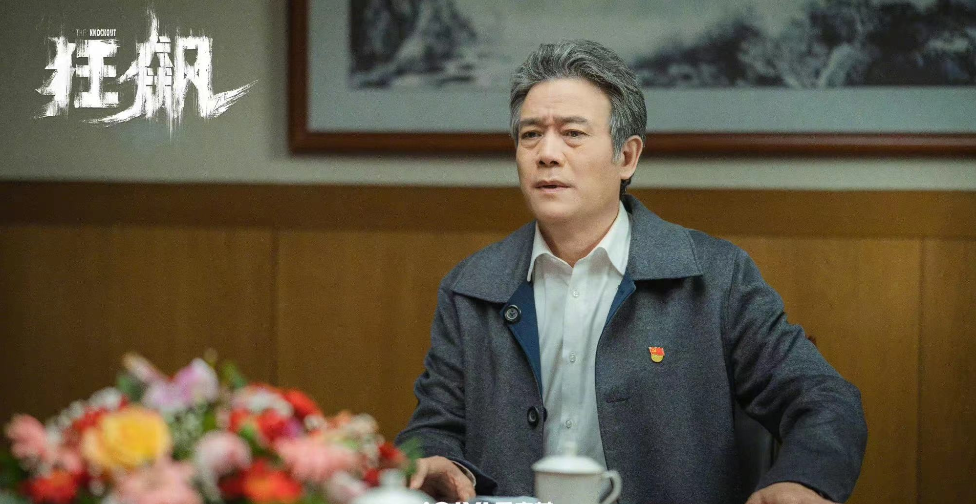 赵立冬|狂飙“赵立冬”和友人聚会，穿百元上衣头发花白，手插兜一脸坏笑