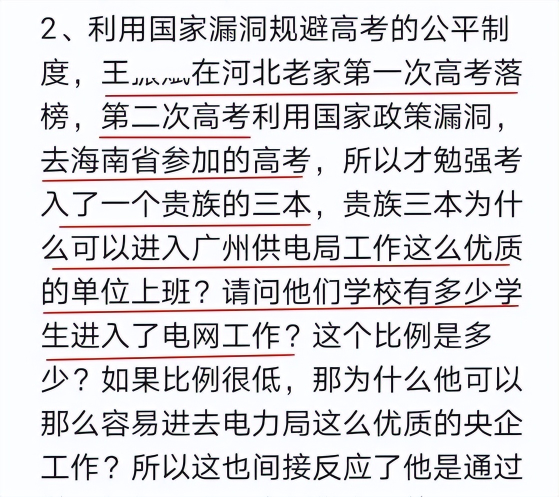 广州供电局员工被妻子揭底:三本毕业有编制,985高校人才没机会