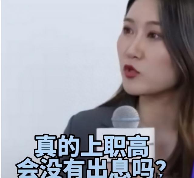 上职高等于没前途？北大教授的回答一针见血，网友：话糙理不糙