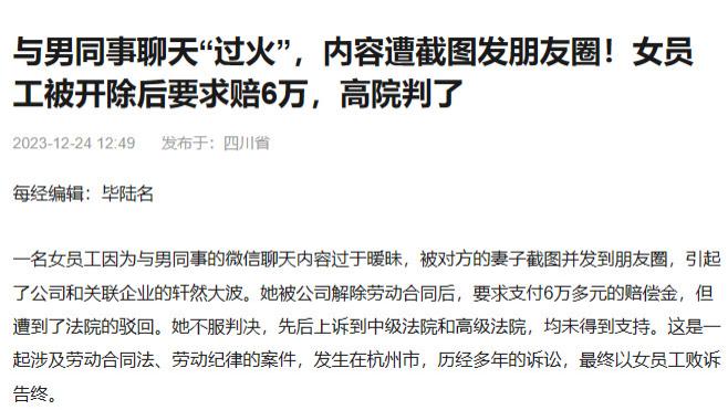 女员工与男同事聊天过火被开除！暧昧聊天记录被截图，朋友圈炸了