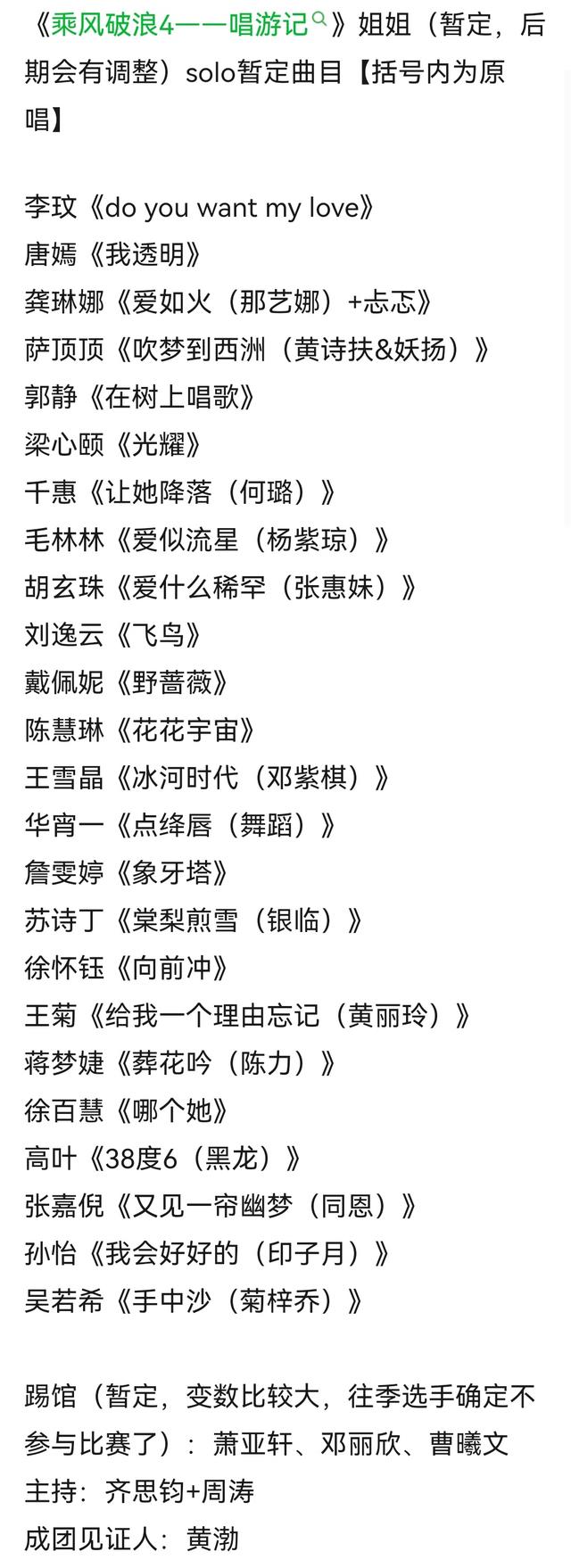 浪姐4|《浪姐4》网传两版阵容：一版有歌单，一版有地点，两版都有大嫂