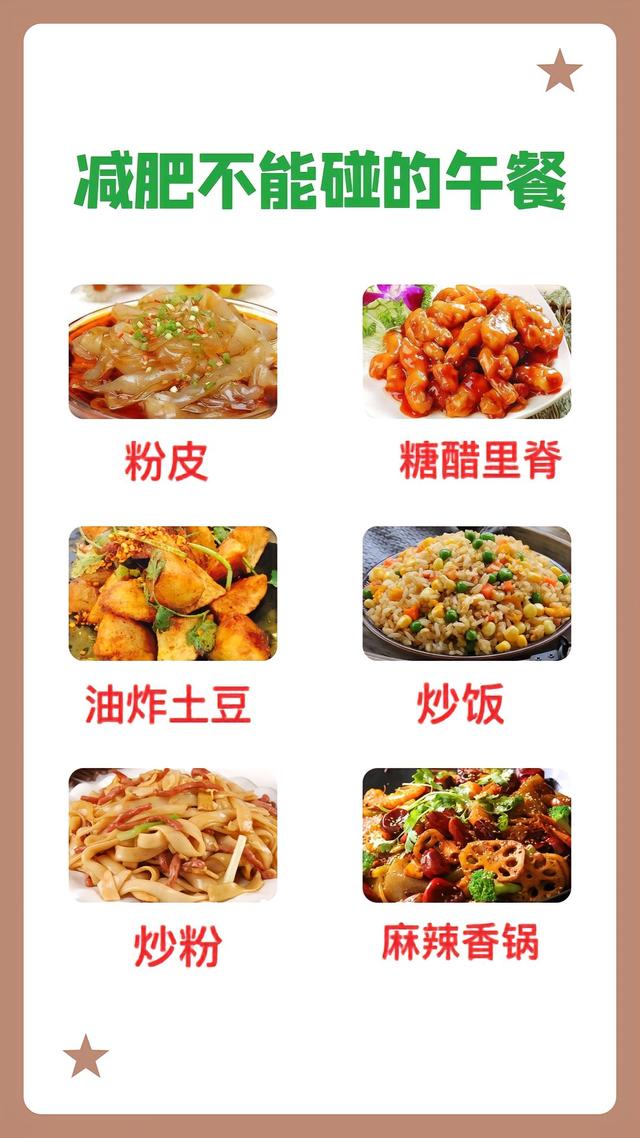 减肥不能碰的早餐！